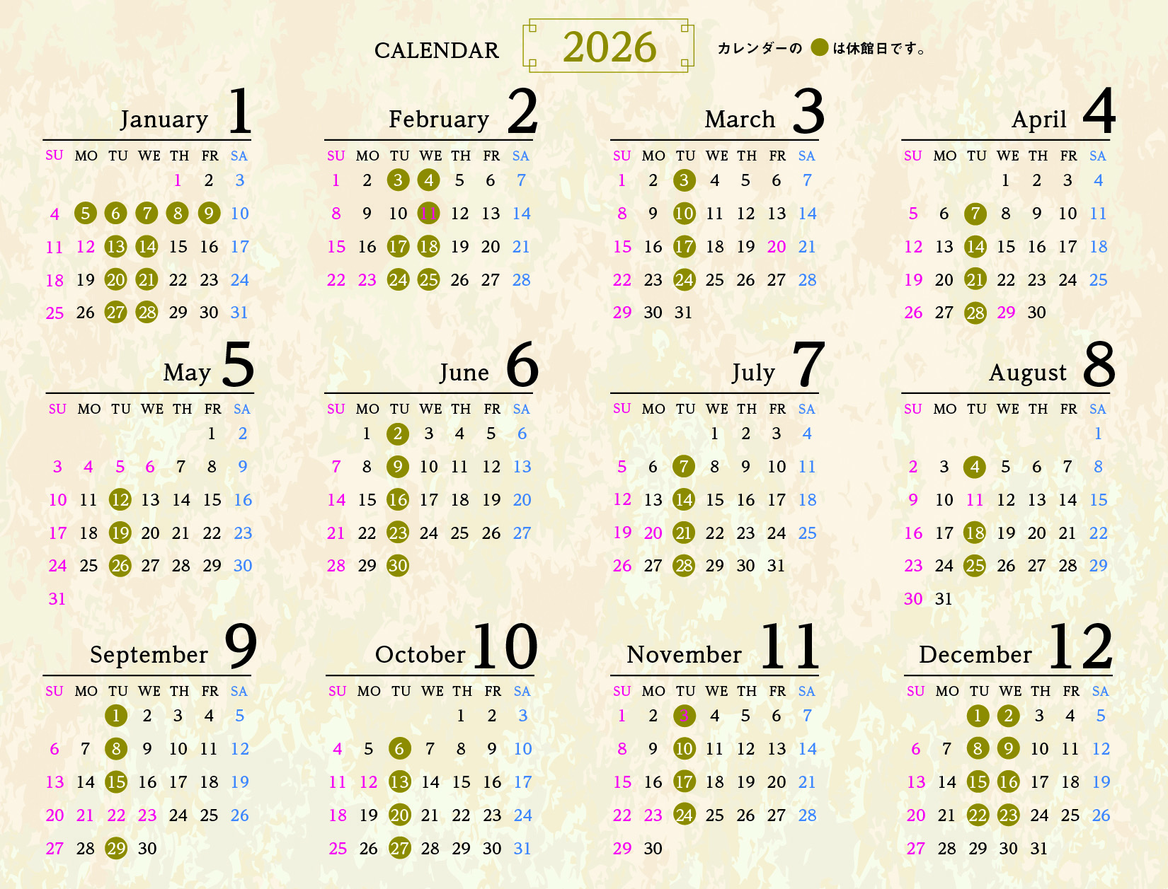 2026年休館カレンダー