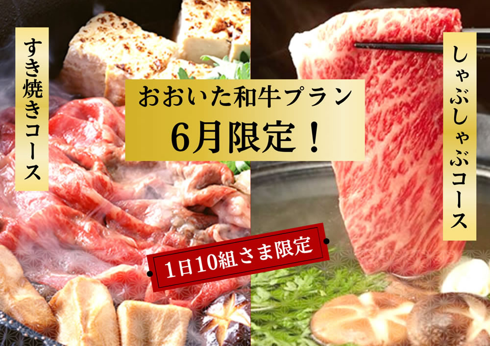 おおいた和牛プラン